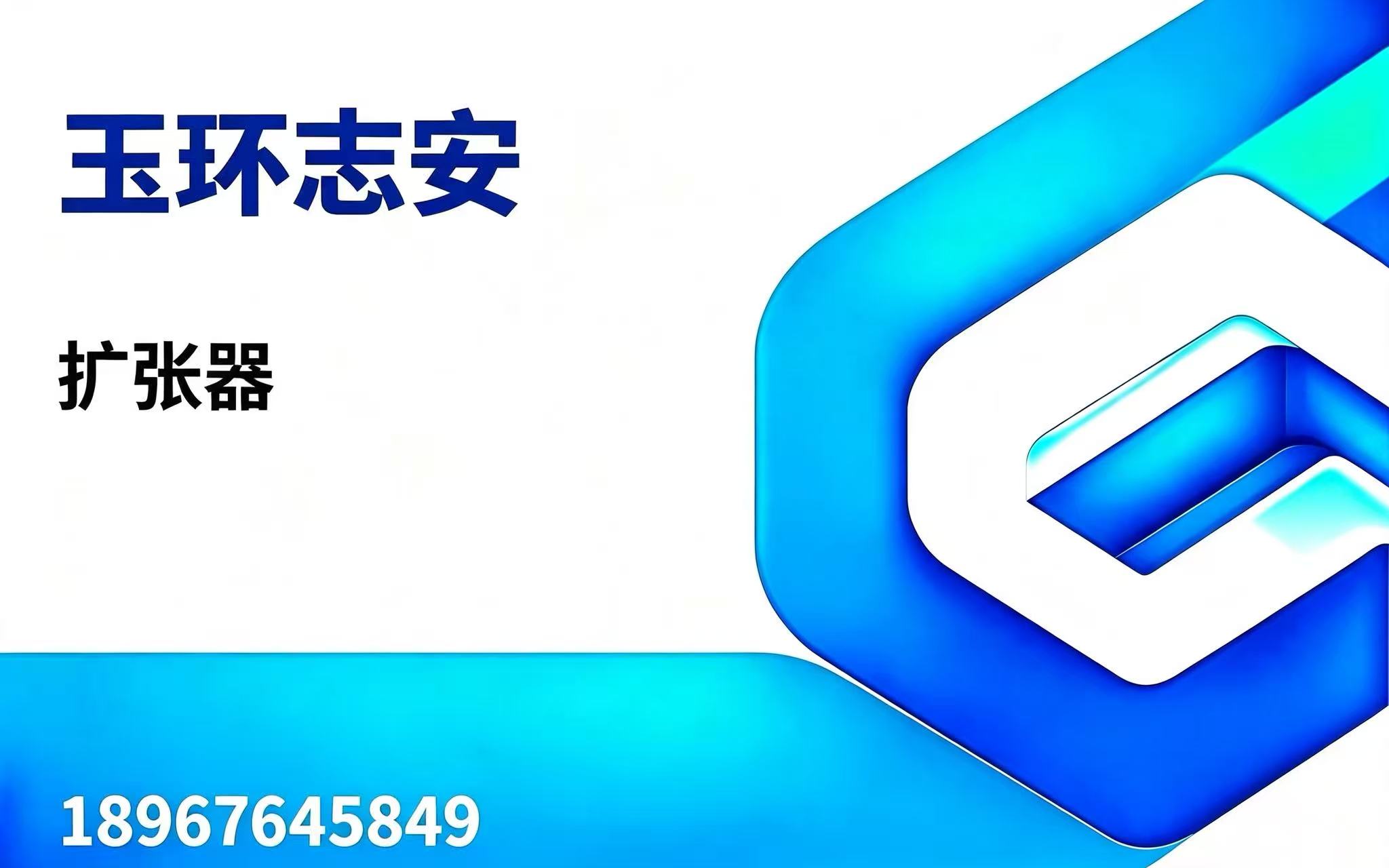 玉环志安舟山线上分站